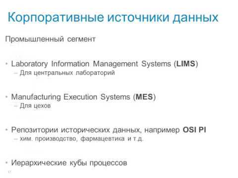 Видео: Вебинар «Промышленная аналитика на современном предприятии»