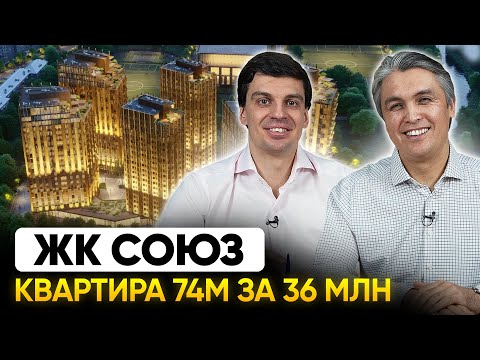 Видео: Обзор ЖК Союз. Плюсы и минусы / Квартира для клиента 74м за 36 миллионов