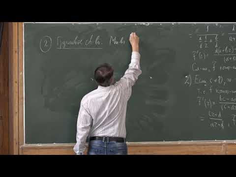 Видео: Домрин А. В. - Комплексный анализ - 3. Дробно-линейные отображения
