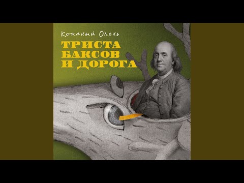 Видео: Трудовик
