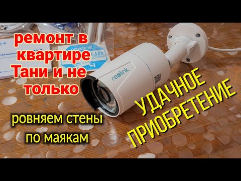 Видео: Ейск🌹Ремонт у Тани в квартире и не только. Важное приобретение...