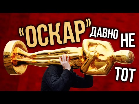 Видео: Самые несправедливые «Оскары» в истории