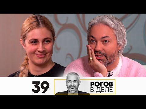 Видео: Рогов в деле | Выпуск 39