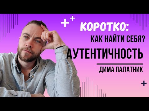 Видео: 2 ВОПРОСА, Которые Помогут Тебе НАЙТИ СЕБЯ