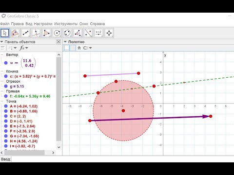 Видео: Настройки в GeoGebra. Меняем под себя.