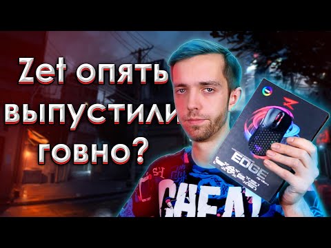 Видео: Честный обзор zet edge air ultra v2