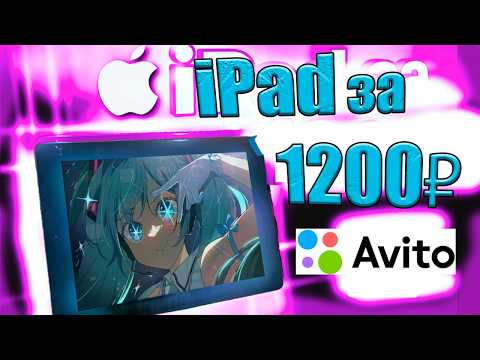 Видео: КУПИЛ АЙПАД 4 В 2025 ПОГРУЗИЛСЯ В 2012 ГОД