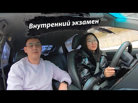 Видео: Внутренний экзамен в Автошколе