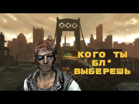 Видео: кратко про Fallout 3 The Pitt