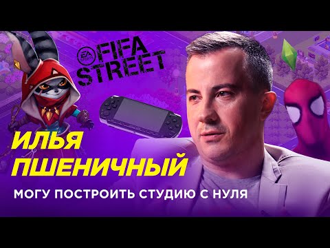 Видео: Илья Пшеничный — От разработки хороших игр до лучших // Лава Лампа