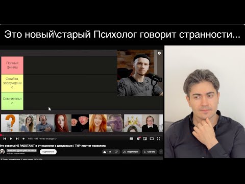 Видео: Дмитрий Антипов не понял почему совет "быть собой" не для всех. Моя реакция на его видео.