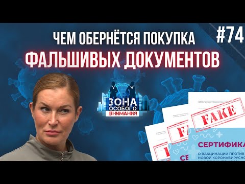 Видео: Чёрный рынок поддельных документов. Зона особого внимания #74