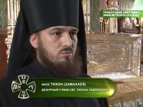Видео: Задонские послушания: клирос и дежурство у мощей святителя Тихона