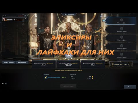 Видео: Легендарные Эликсиры  Lost Ark 2024