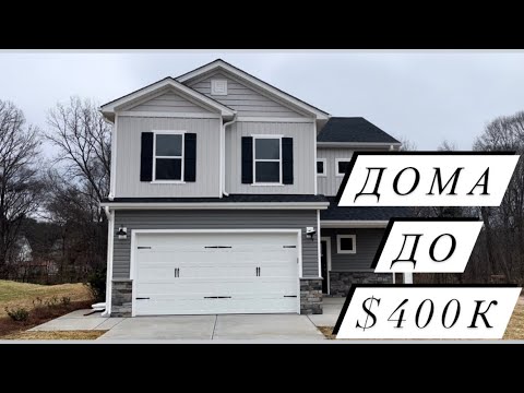 Видео: Цены на недвижимость в Северной Каролине США | US