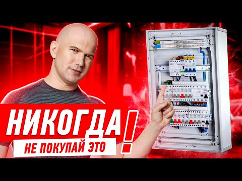 Видео: КАК НЕЛЬЗЯ ДЕЛАТЬ ЭЛЕКТРИКУ В КВАРТИРЕ? #047