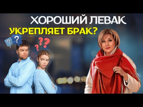 Видео: Есть ли жизнь после измены? Что делать - прощать или прощаться?
