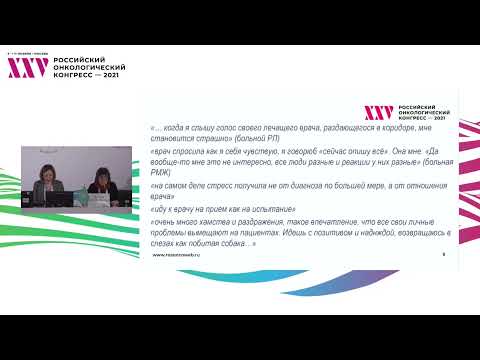 Видео: Как говорить с больным и его родственниками, или основные положения общения врача с онкопациентом