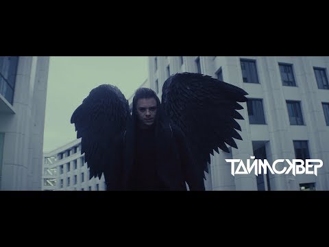 Видео: ТАйМСКВЕР - Мой серый город feat. Utopia show (Official video)