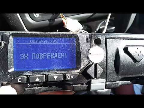 Видео: Таксометр Геомер - ошибка № 99. Что делать, а чего не делать?