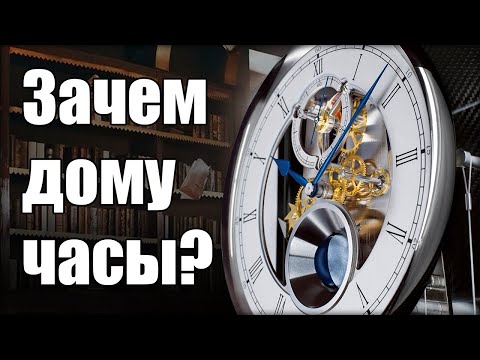 Видео: Hermle - Часы для вашего дома!