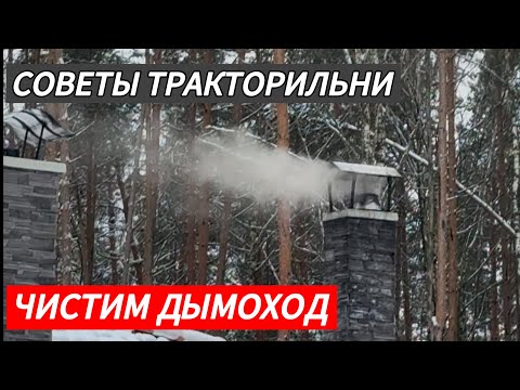 Видео: Как почистить ГОРИЗОНТальную часть дымохода