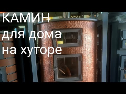 Видео: 45. Дровяной камин. Как же мы тебя искали!  На Апельсиновом хуторе больше никто не кукарекает.