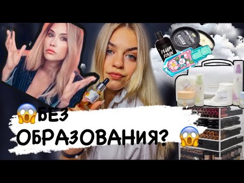 Видео: АСМР УЖАСНЫЙ КОСМЕТОЛОГ ИЗ ИНСТАГРАМ😳asmr role play