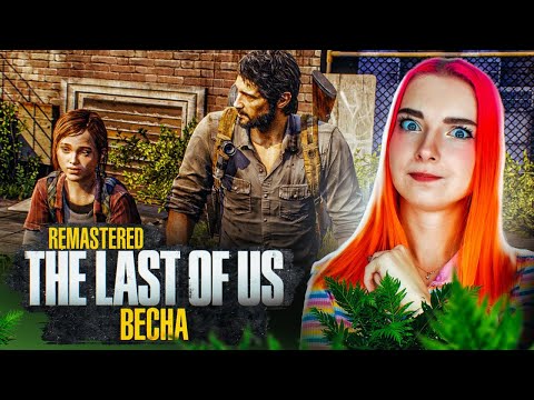 Видео: ДЖОЭЛ СПАСЕТ ЭЛЛИ? ► The Last of Us #11 ► ОДНИ ИЗ НАС - ПОЛНОЕ ПРОХОЖДЕНИЕ