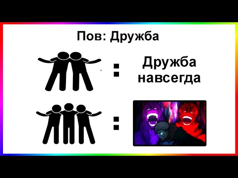 Видео: тик ток дружит | подборка мемов