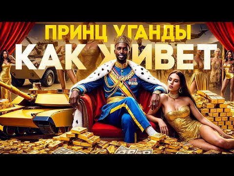 Видео: Принц УГАНДЫ. На машине по УГАНДЕ. Кампала - Форт-Портал. Дрейфующий остров.