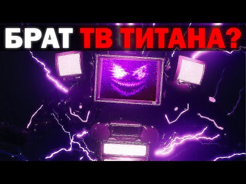 Видео: ЭТО БРАТ ТВ ТИТАНА !? | Сюжет skibidi toilet zombie universe 71