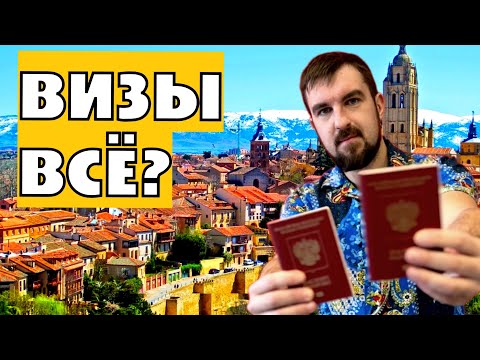 Видео: ШЕНГЕНСКИЕ ВИЗЫ ВСЁ? МУЛЬТИВИЗЫ ОТМЕНЯЮТ! ВИЗЫ ТОЛЬКО ИЗБРАННЫМ! ВИЗУ НЕ ПОЛУЧИТЬ?