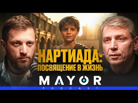 Видео: Александр Калинин: Чочиев, Нартиада, Когнитивные тренировки