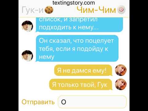 Видео: Измена pt.2 — ВиГуки/Чигуки/VKook/JiKook — BTS TextStory