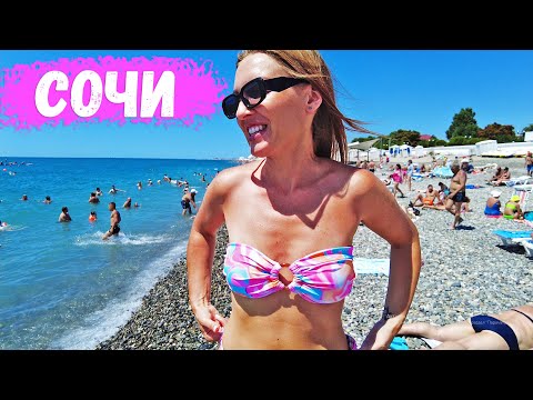 Видео: ИМЕРЕТИНСКИЙ КУРОРТ ТРЕЩИТ ОТ ОТДЫХАЮЩИХ. Сочи цены