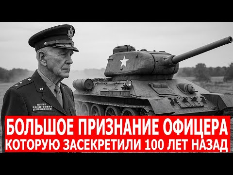 Видео: Секретные Испытания Т-34 в США: результаты, о которых молчали десятилетиями