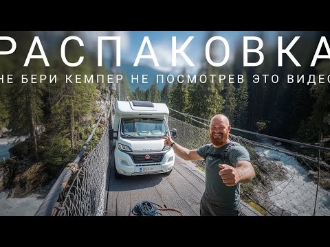Видео: Обзор дома на колесах / VW Grand California / Плюсы и Минусы