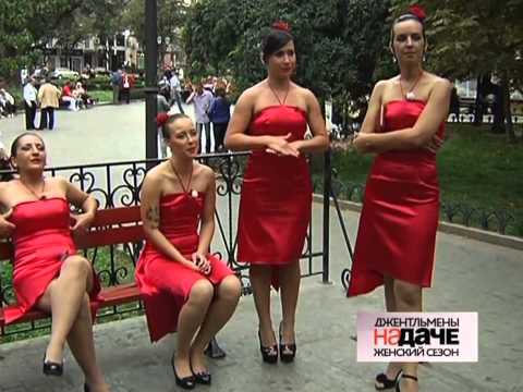 Видео: Джентльмены на даче  Женский сезон  День 7