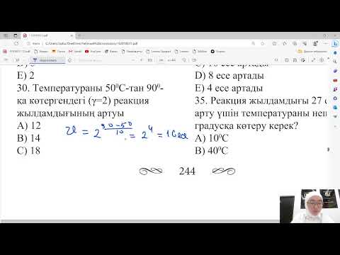 Видео: Химиялық реакция жылдамдығы