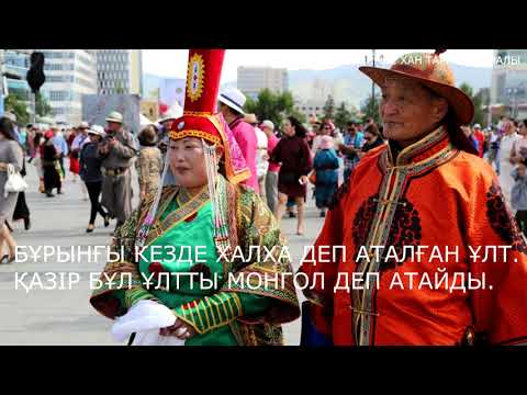 Видео: ШЫҢҒЫС ХАН монгол емес /Оның РУЫ ҚИЯТ! Шыңғыс ханның ең алғашқы және өмірінің соңына дейінгі достары