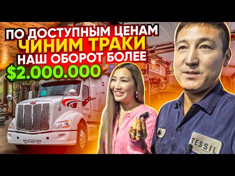 Видео: 🇺🇸 Санжар: «Думали вложиться в ресторан и открыли СТО без опыта, распределили ответственности…».