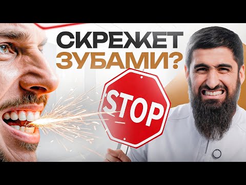 Видео: Как перестать скрипеть зубами ночью? 2 проверенных средства от ночного бруксизма