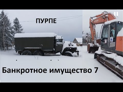 Видео: Банкротное имущество 7 пурпе газпромспецгазавтотранс Денис аукцион, подача заявки участие помощь
