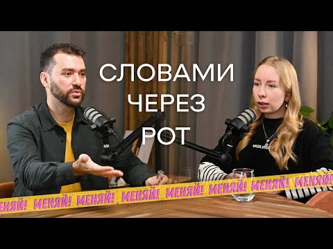 Видео: 👉 Подкаст про психологию общения. Реакция на негатив. Взрослое поведение. ОК