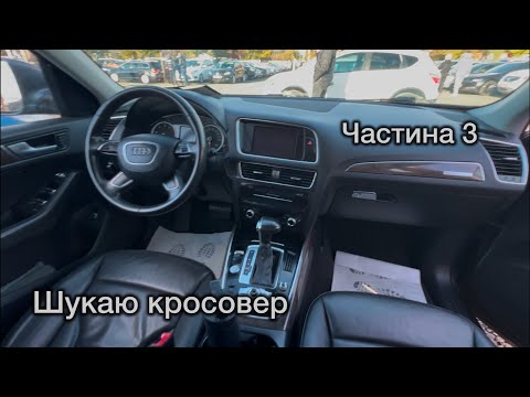 Видео: Ціни на Кросовери Луцьк (пошук Кросовера : частина 3) 