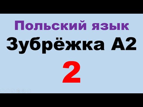 Видео: Часть 2. Соединил всю зубрёжку А2 в несколько больших кусков