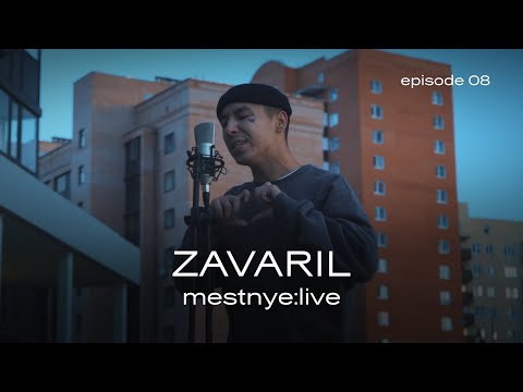 Видео: ZAVARIL - Поиск / mestnye:live