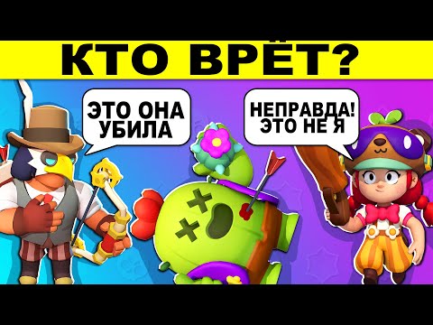 Видео: ЕСЛИ ТЫ РЕШИШЬ ЭТИ ЗАГАДКИ, ТО ТЫ ГЕНИЙ! ПРОВЕРЬ ЛОГИКУ В BRAWL STARS!