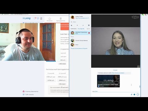 Видео: SKYENG — Бесплатный урок английского языка